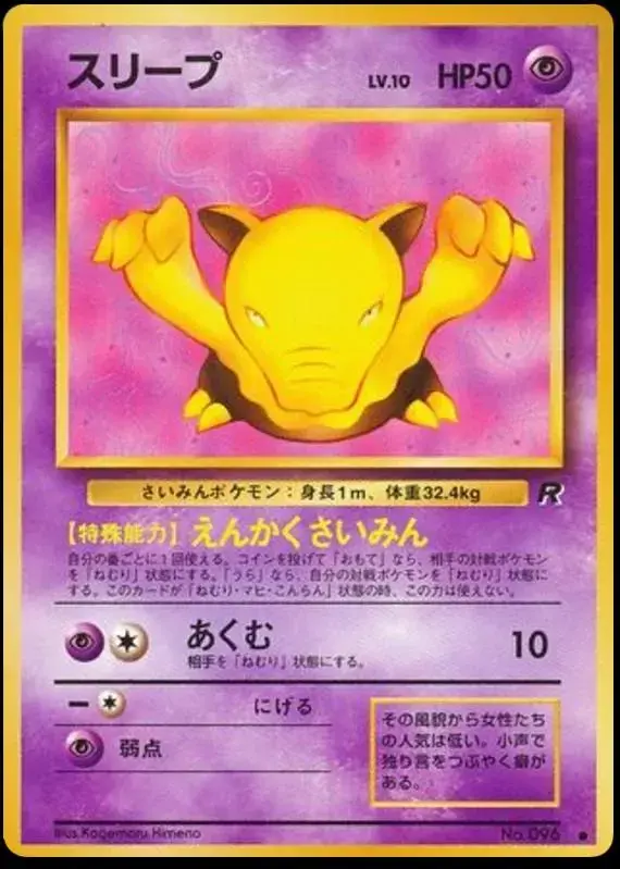 Drowzee - Pokemon Japanese Rocket Gang #96