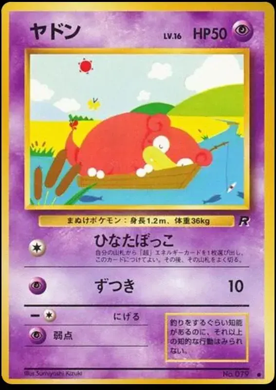 Slowpoke - Pokemon Japanese Rocket Gang #79