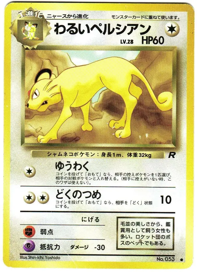 Dark Persian - Pokemon Japanese Rocket Gang #53