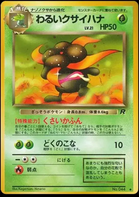 Dark Gloom - Pokemon Japanese Rocket Gang #44