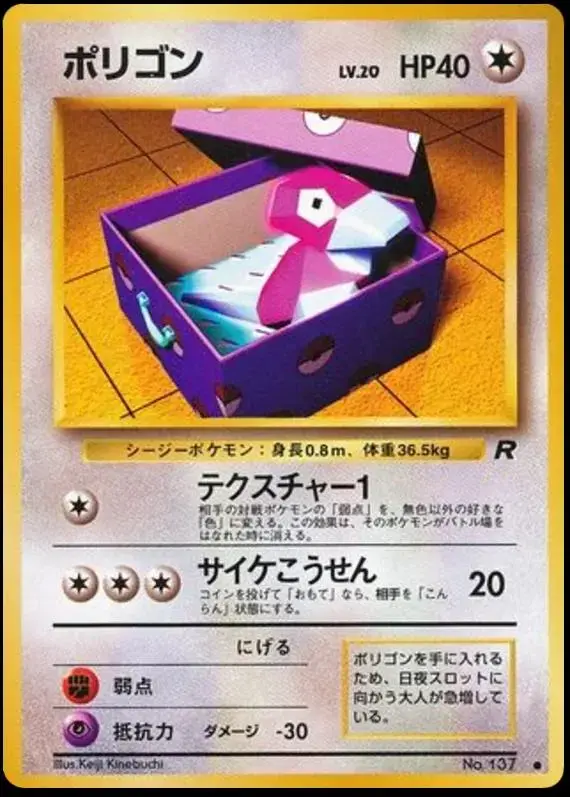 Porygon - Pokemon Japanese Rocket Gang #137