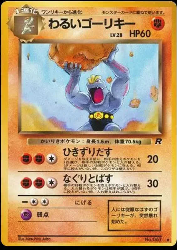 Dark Machoke - Pokemon Japanese Rocket Gang #67
