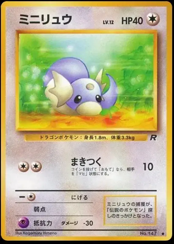 Dratini - Pokemon Japanese Rocket Gang #147