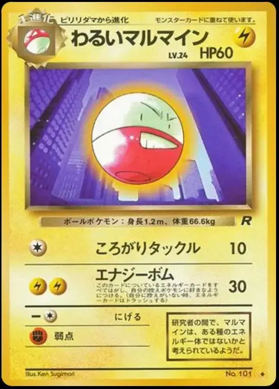 Dark Electrode - Pokemon Japanese Rocket Gang #101