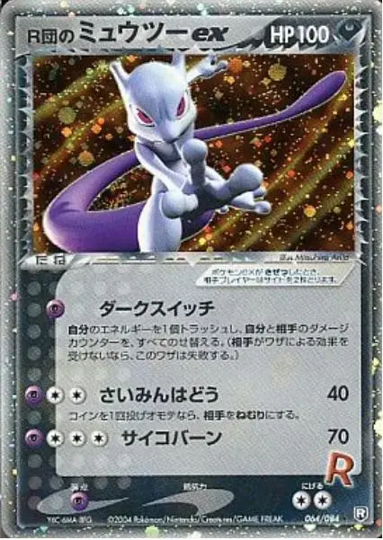 Rocket's Mewtwo ex - Pokemon Japanese Rocket Gang Strikes Back #64