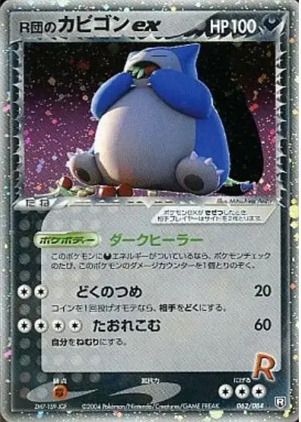 Rocket's Snorlax ex - Pokemon Japanese Rocket Gang Strikes Back #62