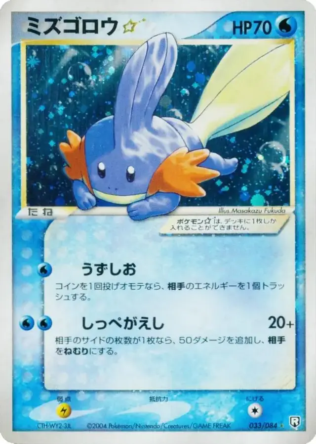 Mudkip [Gold Star] - Pokemon Japanese Rocket Gang Strikes Back #33