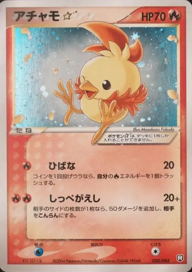 Torchic [Gold Star]