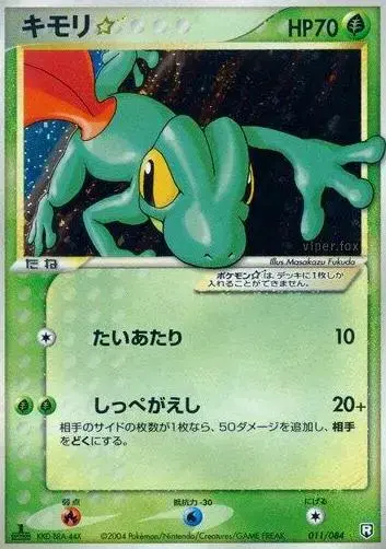 Treecko [Gold Star] - Pokemon Japanese Rocket Gang Strikes Back #11