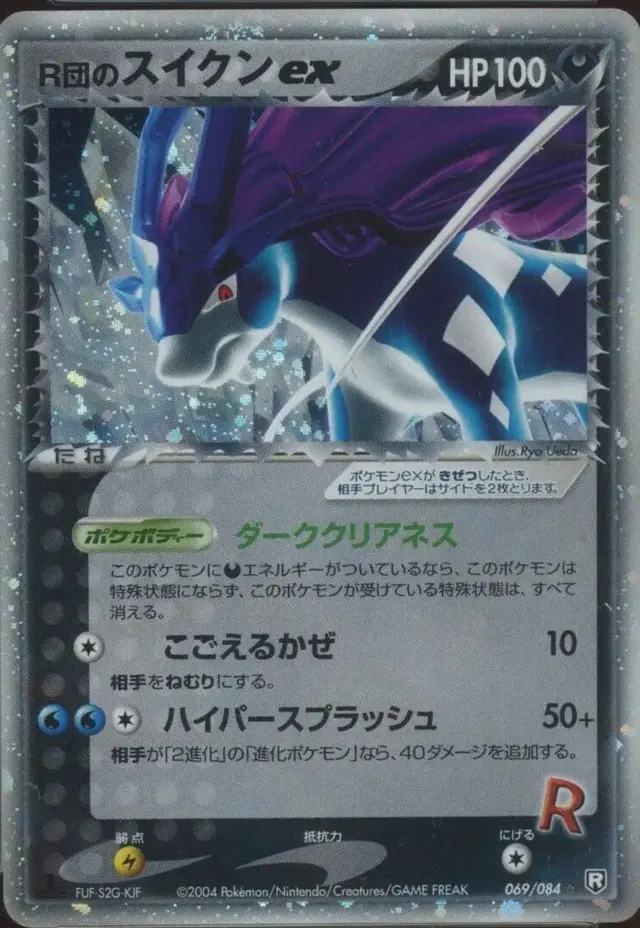Rocket's Suicune ex - Pokemon Japanese Rocket Gang Strikes Back #69