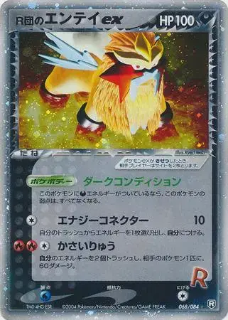 Rocket's Entei ex - Pokemon Japanese Rocket Gang Strikes Back #68