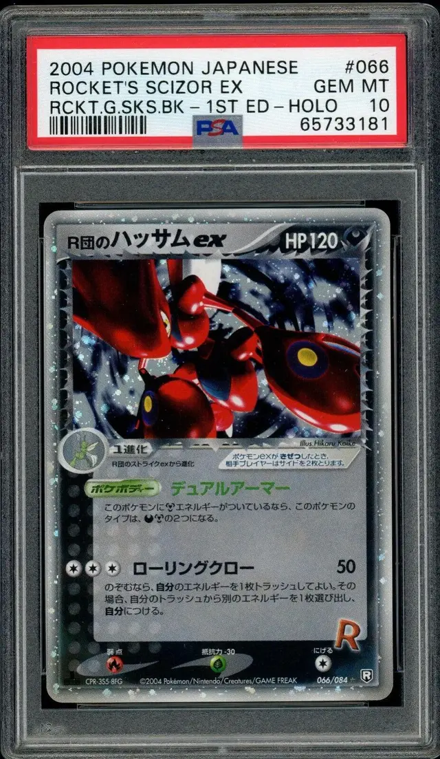 Rocket's Scizor ex - Pokemon Japanese Rocket Gang Strikes Back #66