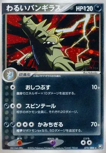 Dark Tyranitar - Pokemon Japanese Rocket Gang Strikes Back #70