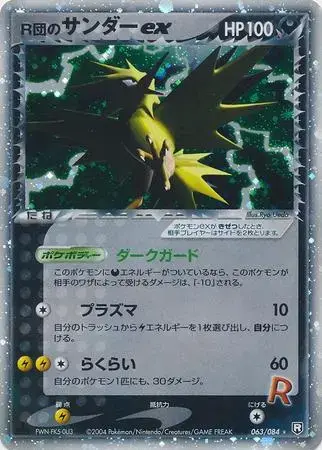 Rocket's Zapdos ex - Pokemon Japanese Rocket Gang Strikes Back #63