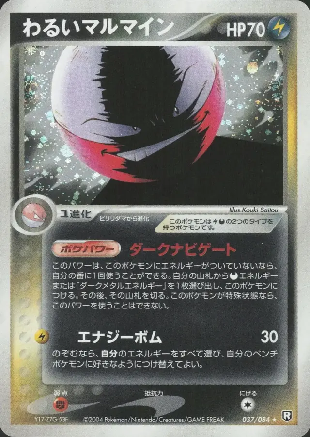 Dark Electrode - Pokemon Japanese Rocket Gang Strikes Back #37