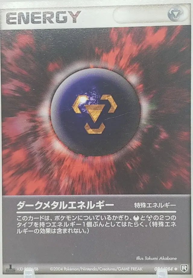 Dark Metal Energy - Pokemon Japanese Rocket Gang Strikes Back #84