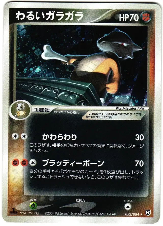 Dark Marowak - Pokemon Japanese Rocket Gang Strikes Back #52