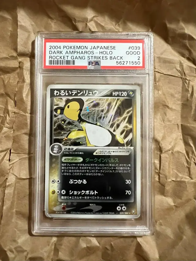 Dark Ampharos