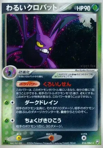 Dark Crobat - Pokemon Japanese Rocket Gang Strikes Back #16