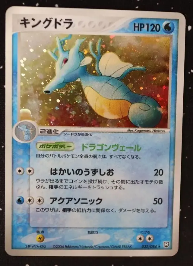Kingdra - Pokemon Japanese Rocket Gang Strikes Back #32