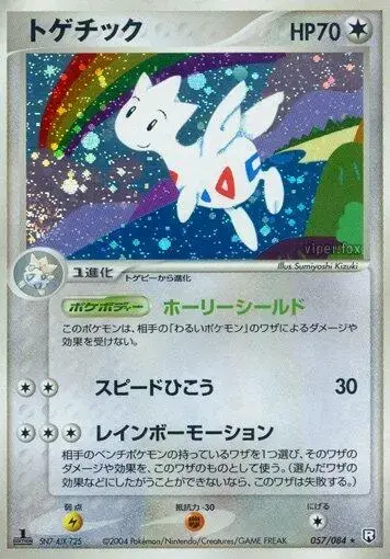Togetic - Pokemon Japanese Rocket Gang Strikes Back #57
