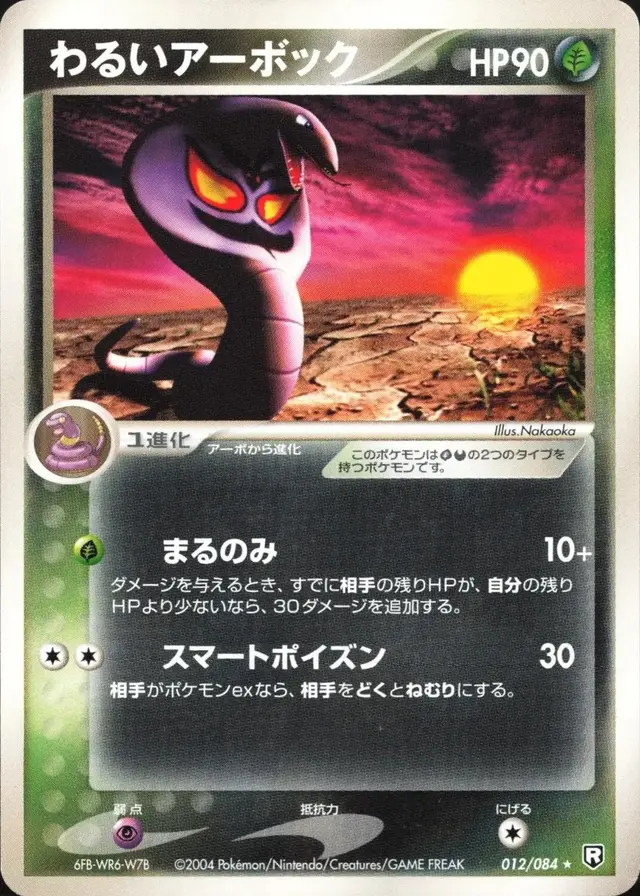 Dark Arbok - Pokemon Japanese Rocket Gang Strikes Back #12