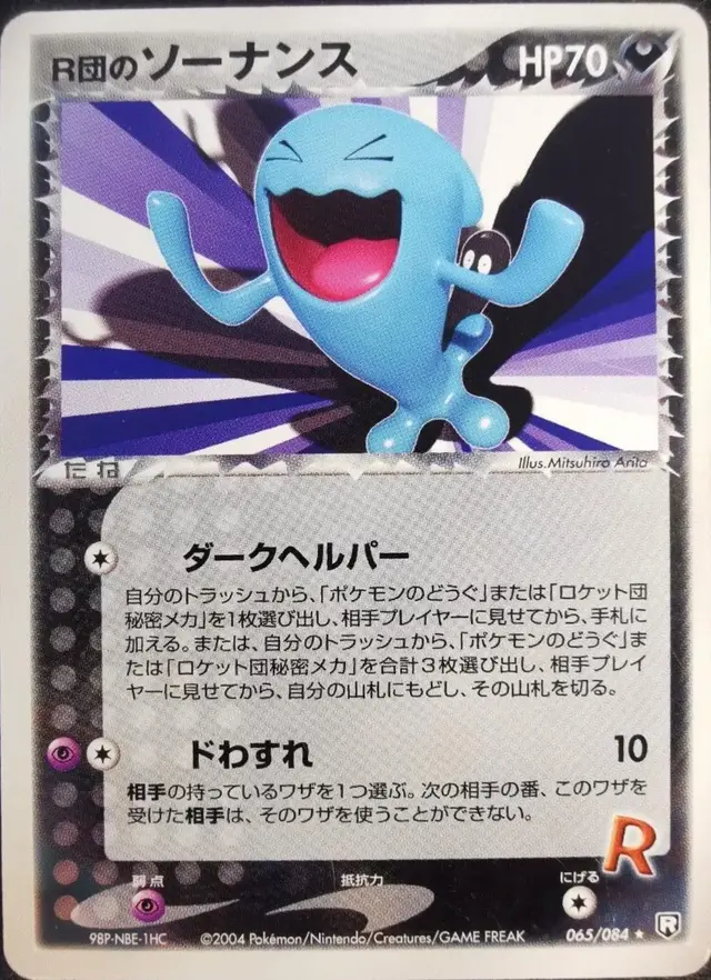 Rocket's Wobbuffet - Pokemon Japanese Rocket Gang Strikes Back #65