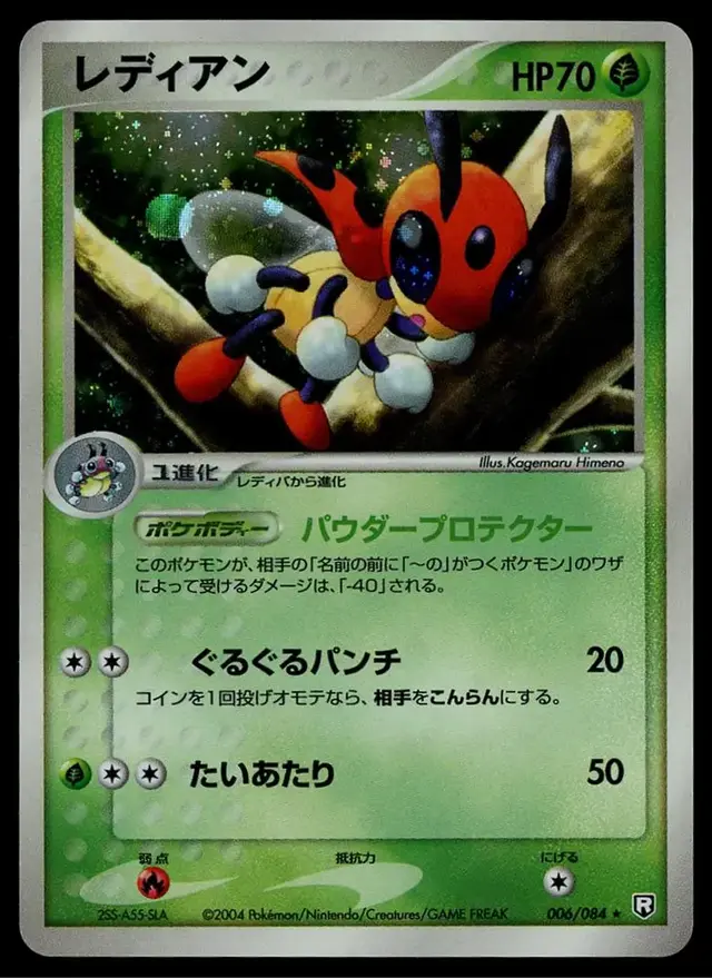 Ledian - Pokemon Japanese Rocket Gang Strikes Back #6