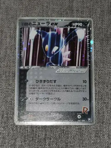 Rocket's Sneasel ex - Pokemon Japanese Rocket Gang Strikes Back #67