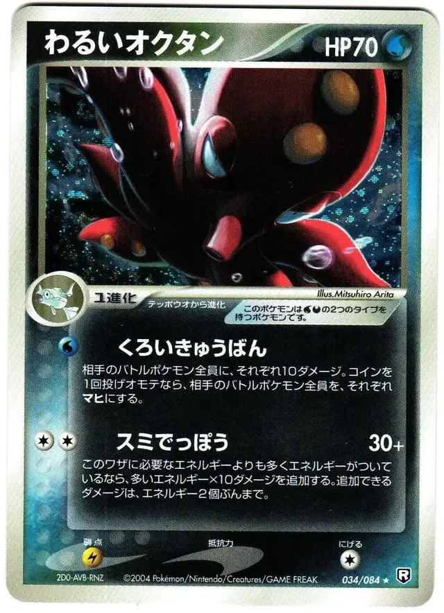 Dark Octillery - Pokemon Japanese Rocket Gang Strikes Back #34