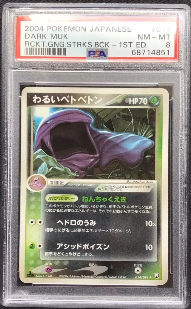 Dark Muk - Pokemon Japanese Rocket Gang Strikes Back #14