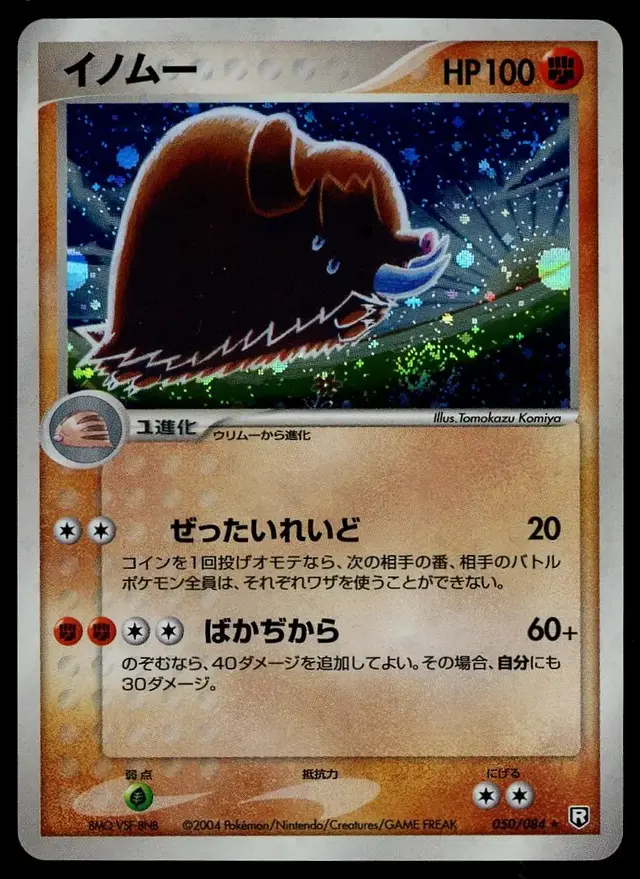 Piloswine - Pokemon Japanese Rocket Gang Strikes Back #50