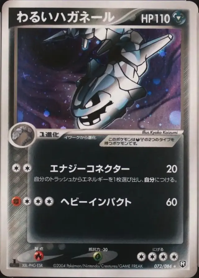 Dark Steelix [1st Edition] - Pokemon Japanese Rocket Gang Strikes Back #72