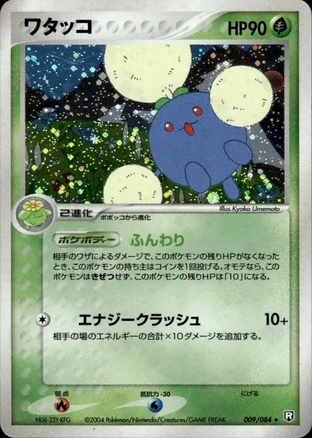 Jumpluff - Pokemon Japanese Rocket Gang Strikes Back #9