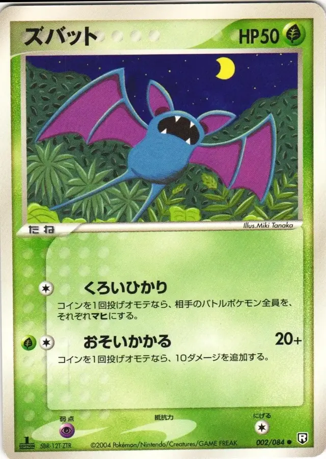 Zubat - Pokemon Japanese Rocket Gang Strikes Back #2