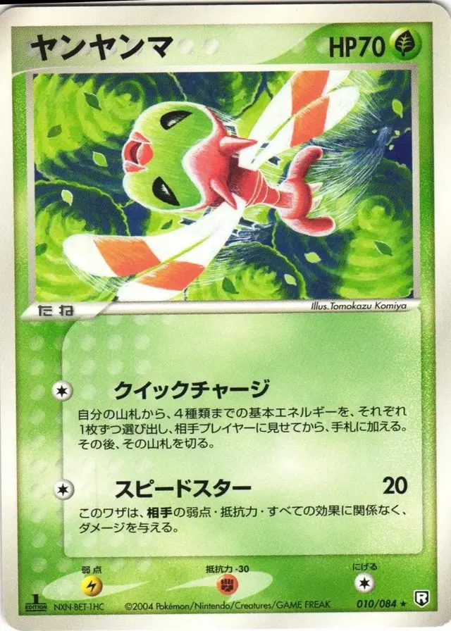 Yanma - Pokemon Japanese Rocket Gang Strikes Back #10