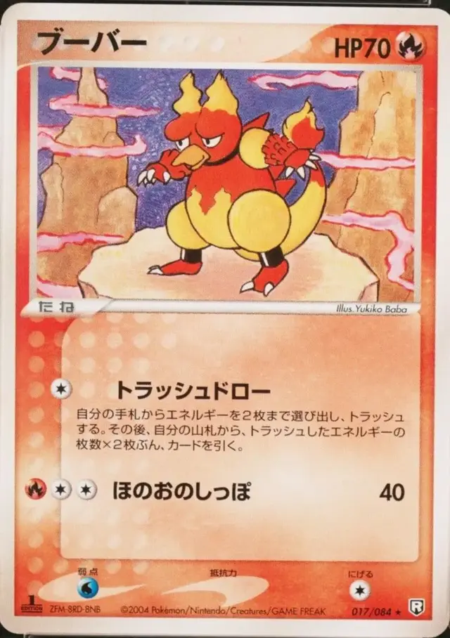 Magmar - Pokemon Japanese Rocket Gang Strikes Back #17