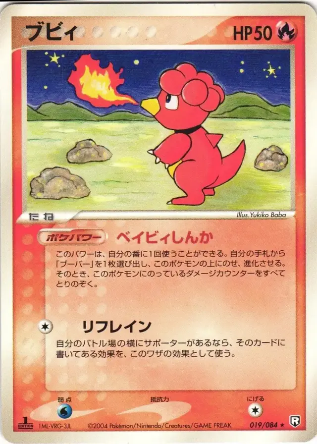 Magby - Pokemon Japanese Rocket Gang Strikes Back #19