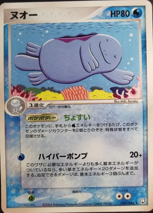Quagsire - Pokemon Japanese Rocket Gang Strikes Back #27