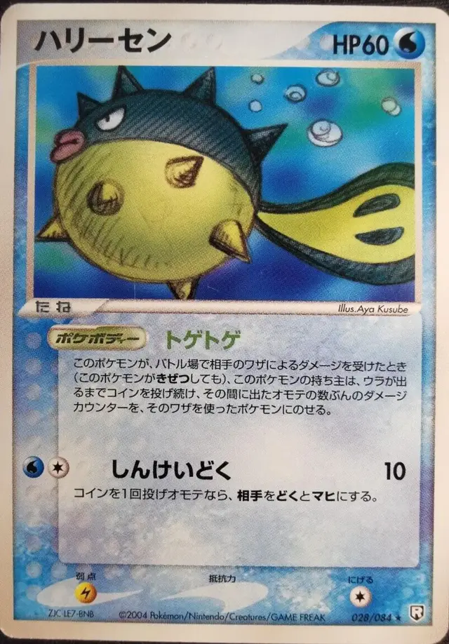 Qwilfish - Pokemon Japanese Rocket Gang Strikes Back #28