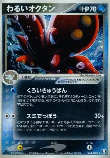 Dark Octillery [1st Edition] - Pokemon Japanese Rocket Gang Strikes Back #34