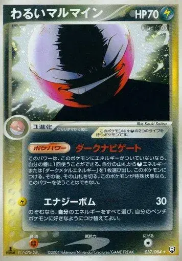 Dark Electrode [1st Edition] - Pokemon Japanese Rocket Gang Strikes Back #37