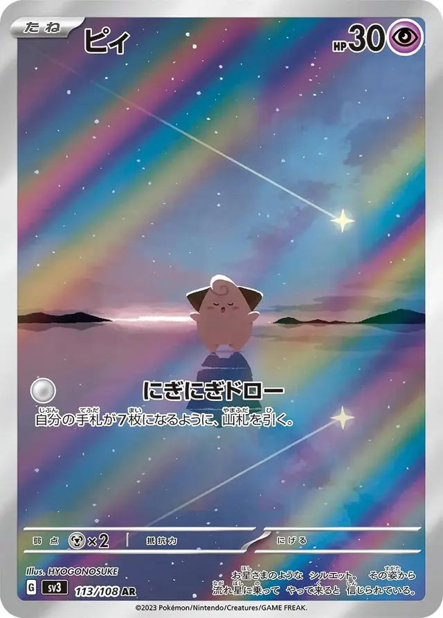 Cleffa - Pokemon Japanese Ruler of the Black Flame #113
