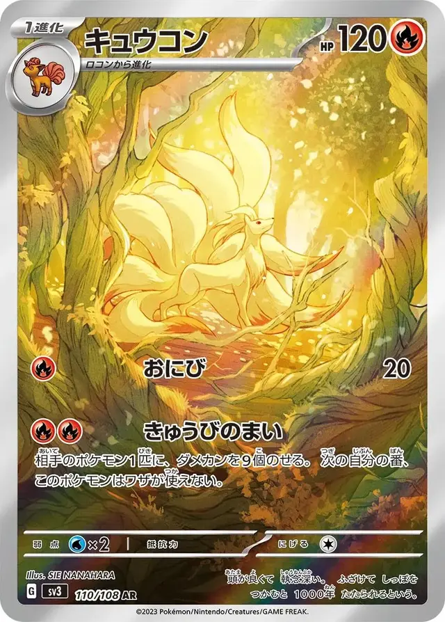 Ninetales - Pokemon Japanese Ruler of the Black Flame #110