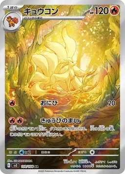 Ninetales #110 - Pokemon Japanese Ruler of the Black Flame