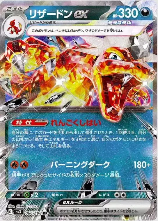 Charizard ex - Pokemon Japanese Ruler of the Black Flame #66