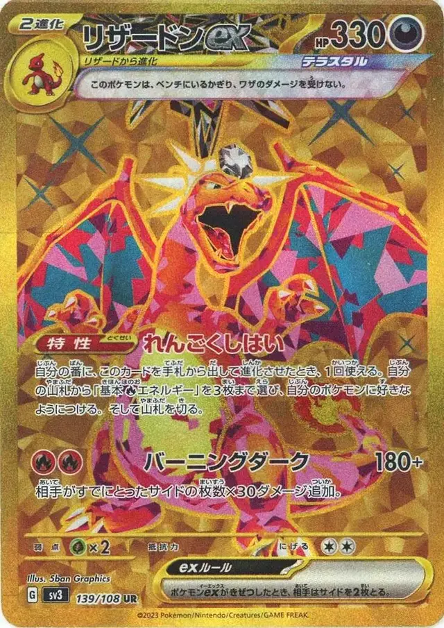 Charizard ex - Pokemon Japanese Ruler of the Black Flame #139