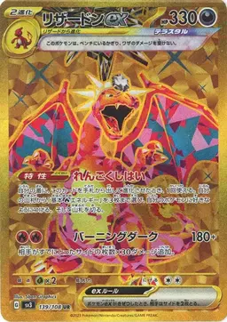 Charizard ex #139 - Pokemon Japanese Ruler of the Black Flame