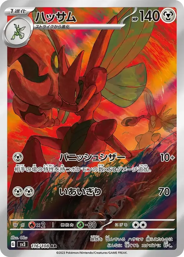 Scizor - Pokemon Japanese Ruler of the Black Flame #116