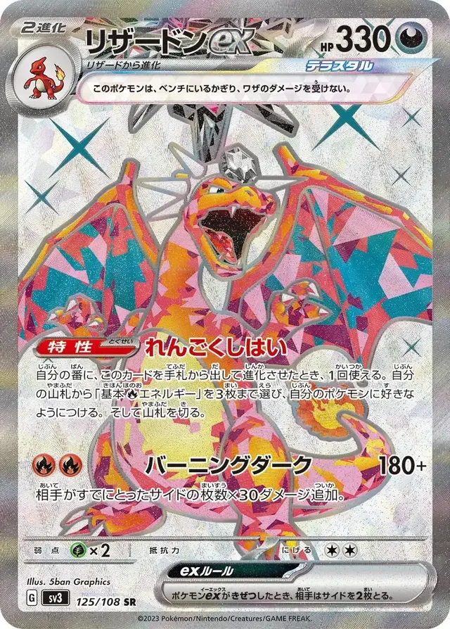 Charizard ex - Pokemon Japanese Ruler of the Black Flame #125